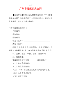 广州市莲藕买卖合同