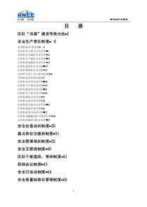 皮带队双基考核办法