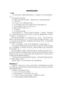 研究绩效管理系统探讨14页（DOC15页）