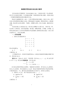离散数学形成性考核作业（三）