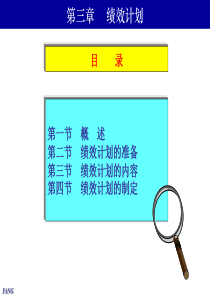 第3章329绩效计划11111