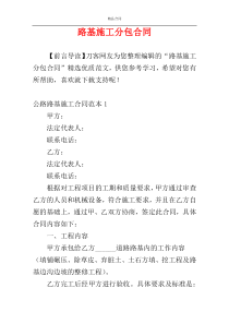 路基施工分包合同