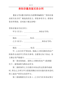 贵阳存量房屋买卖合同