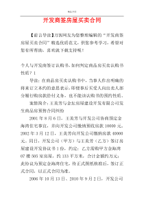 开发商签房屋买卖合同