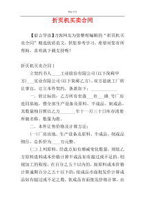 折页机买卖合同