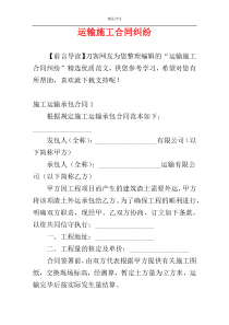 运输施工合同纠纷