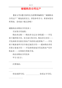 城镇购房合同过户