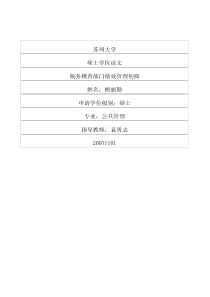 税务稽查部门绩效管理初探