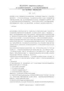 第三节 建立绩效标杆