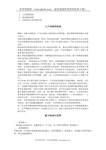 第三讲；人事考核结构