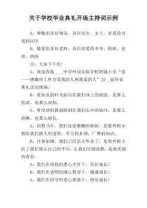 关于学校毕业典礼开场主持词示例