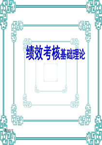 第十章绩效管理