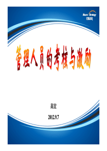 管理岗的绩效考核