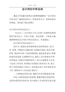 会计岗位年终总结