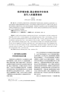 经济增加值(EVA)_国企绩效评价体系宜引入