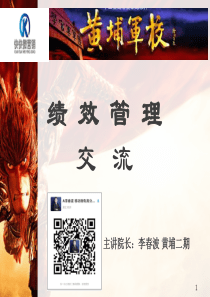 经理人绩效管理技巧