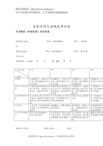 继保专职行为规范考评表格