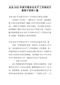 2022年度企业开展安全生产工作培训方案例子范例4篇