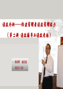 绩效为纲__第二讲