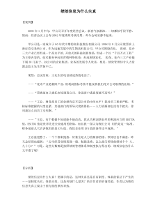绩效信息为什么失真(1)