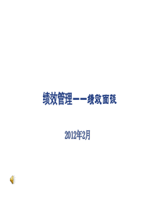 绩效反馈及面谈技巧77652911