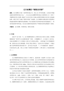绩效合伙制