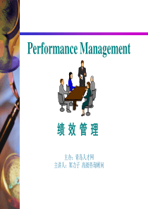 绩效培训讲义(1)