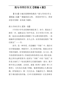我与书同行作文【精编4篇】