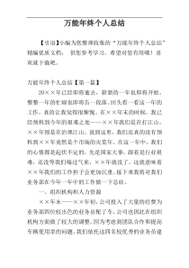 万能年终个人总结