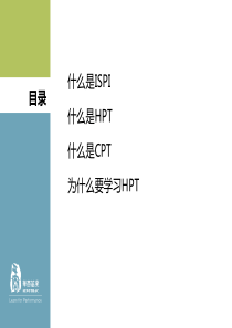 绩效技术基础分享