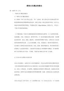绩效文化概念的提出doc13