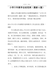 小学六年教学总结范例（最新4篇）