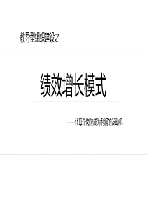 绩效模式导入