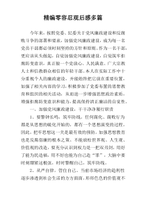 精编零容忍观后感多篇