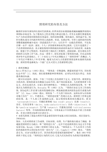 绩效研究的内容及方法doc8)(1)
