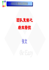 绩效管控(教材)