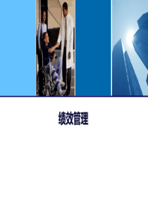 绩效管理(0712)