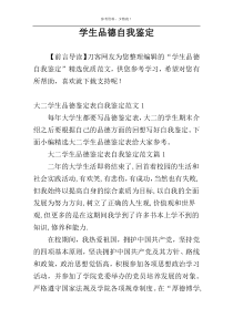 学生品德自我鉴定