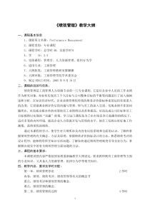 绩效管理(15)