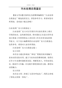 污水处理自我鉴定