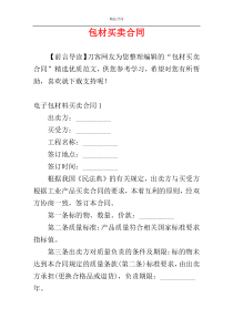 包材买卖合同