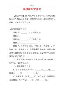 原房屋租赁合同