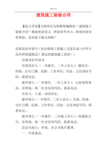 建筑施工装修合同