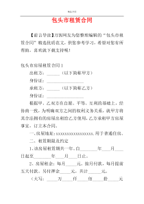 包头市租赁合同