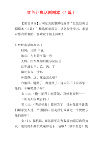 红色经典话剧剧本（4篇）