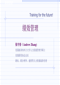 绩效管理