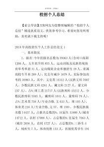 校招个人总结