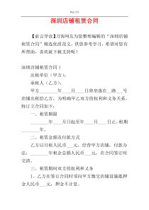 深圳店铺租赁合同