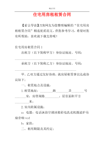 住宅用房租租赁合同