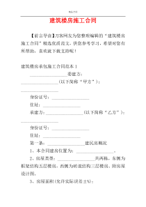 建筑楼房施工合同